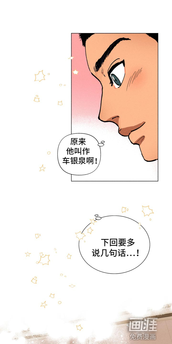 社牛学弟 第14话 第15页
