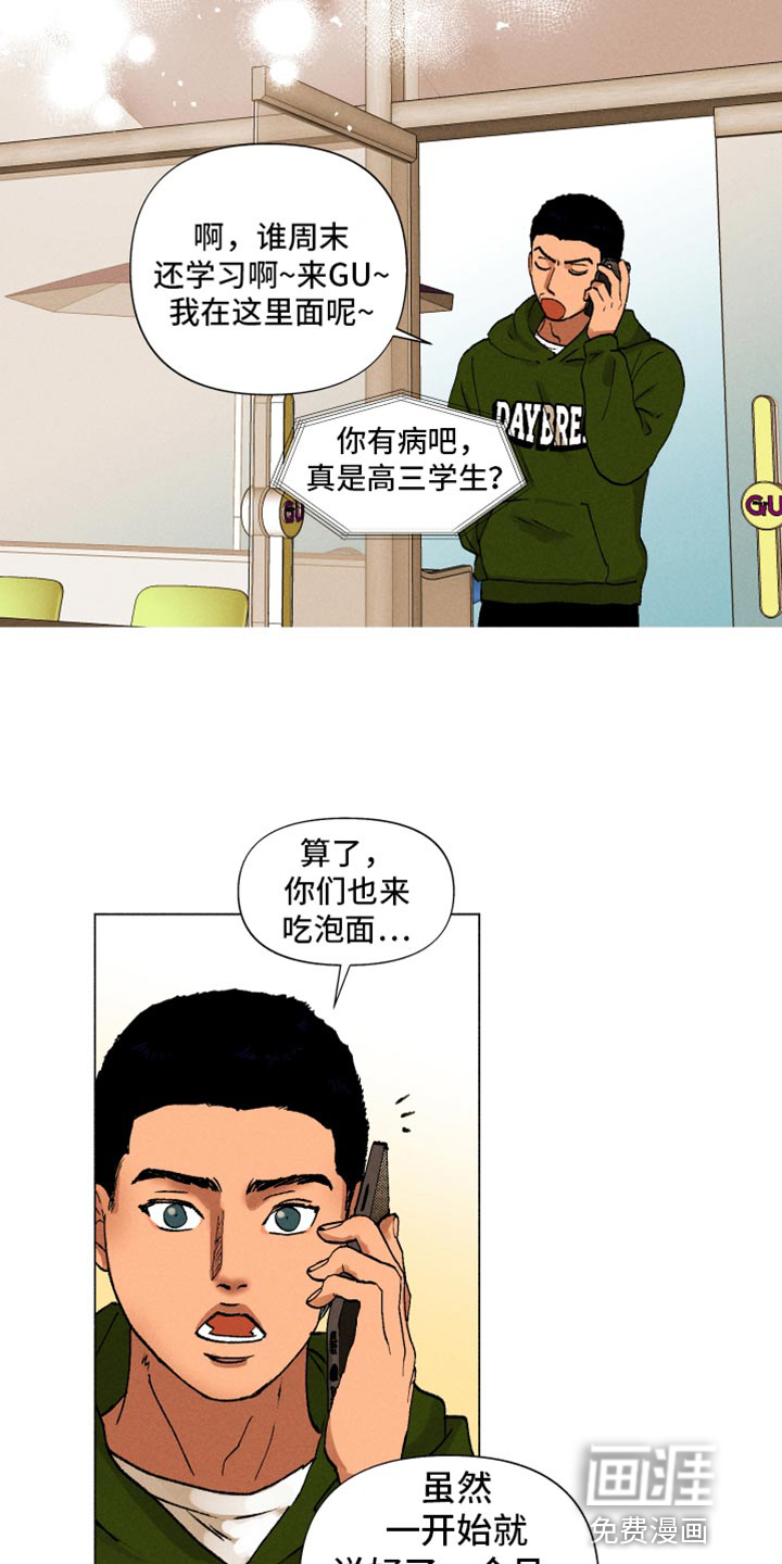 社牛学弟 第14话 第16页