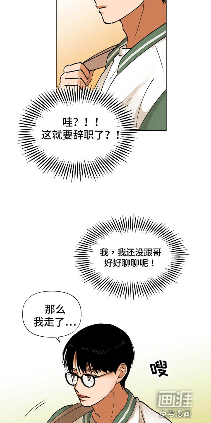 社牛学弟 第14话 第18页