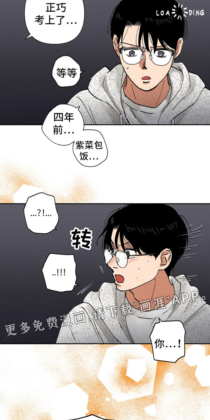 社牛学弟 第14话 第23页