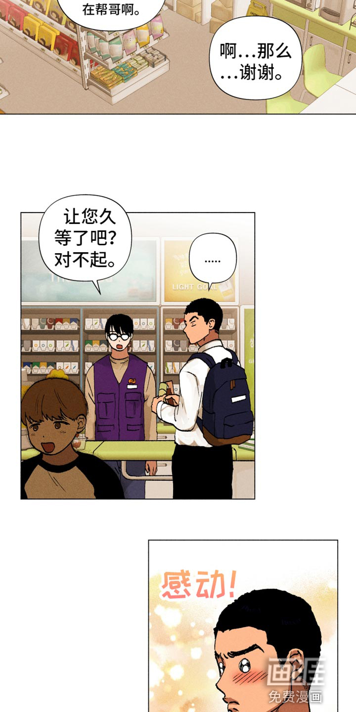 社牛学弟 第14话 第6页
