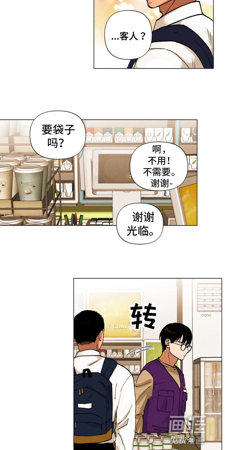 社牛学弟 第14话 第7页