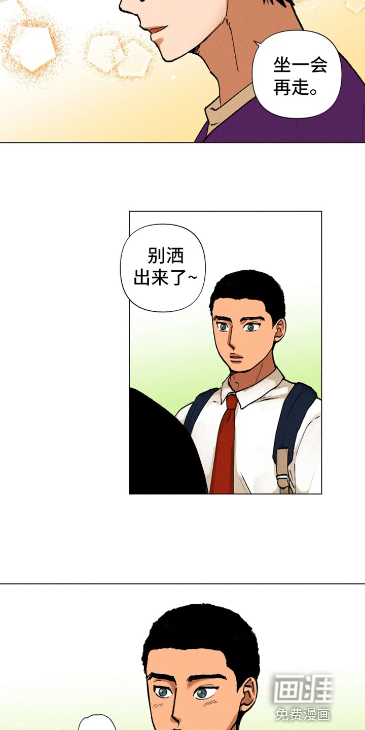 社牛学弟 第14话 第9页