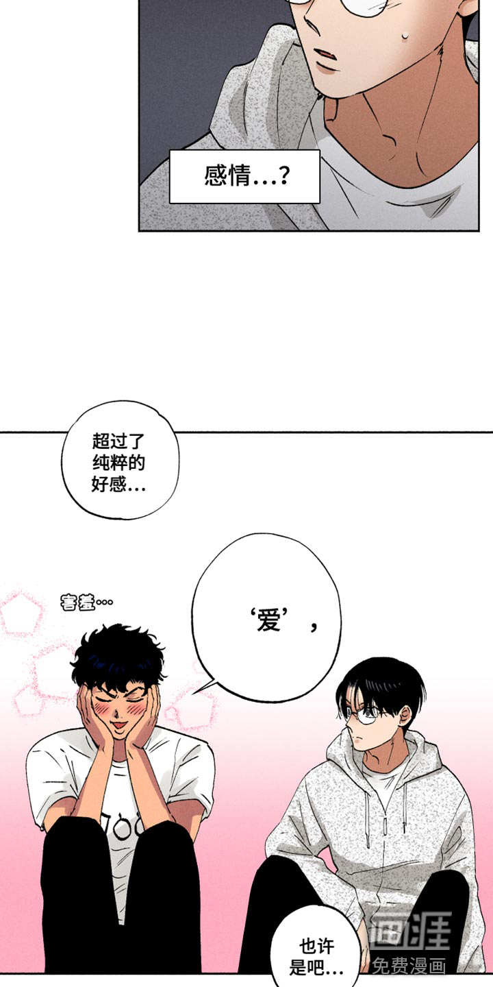 社牛学弟 第15话 第5页