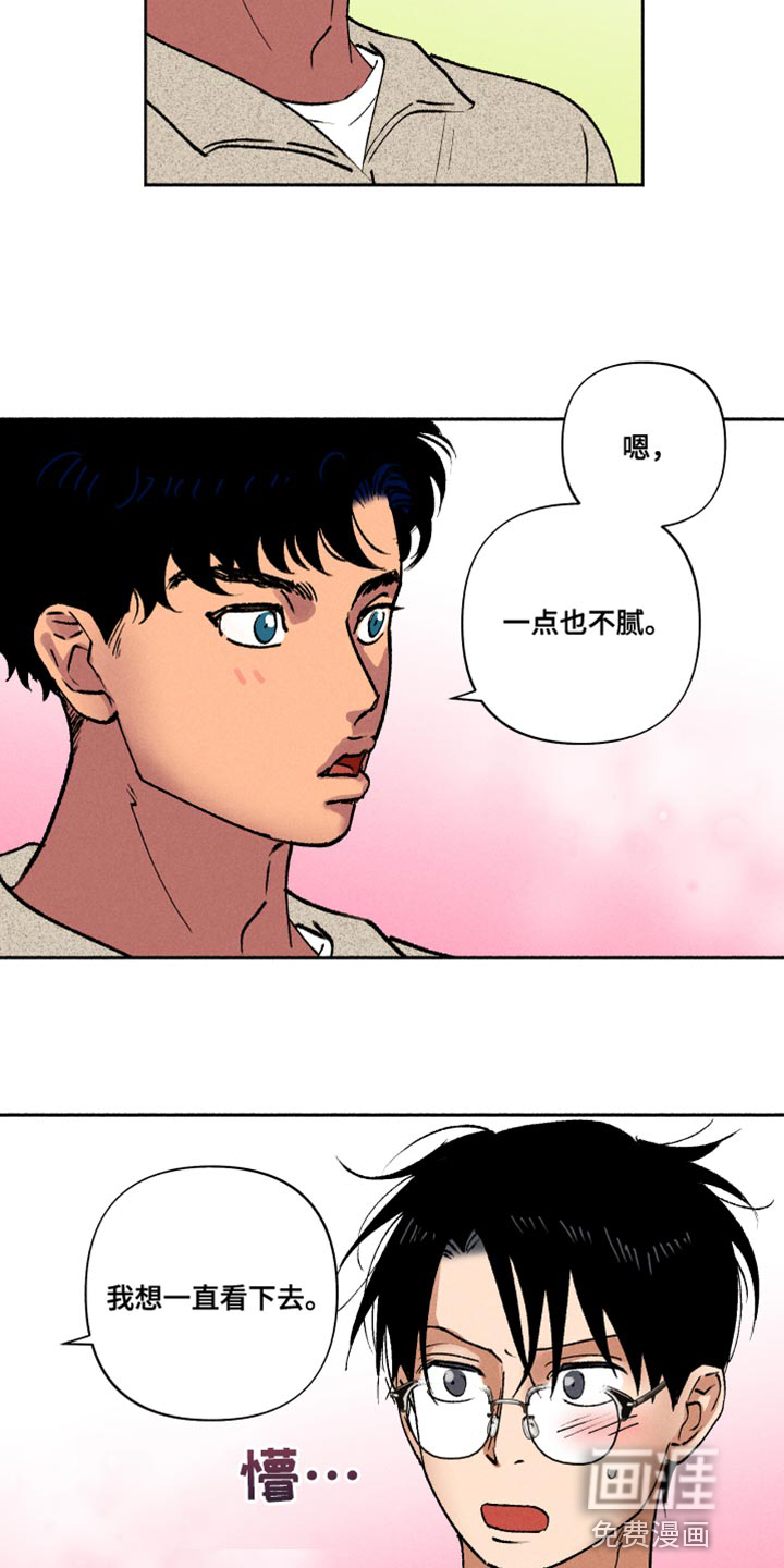 社牛学弟 第16话 第15页