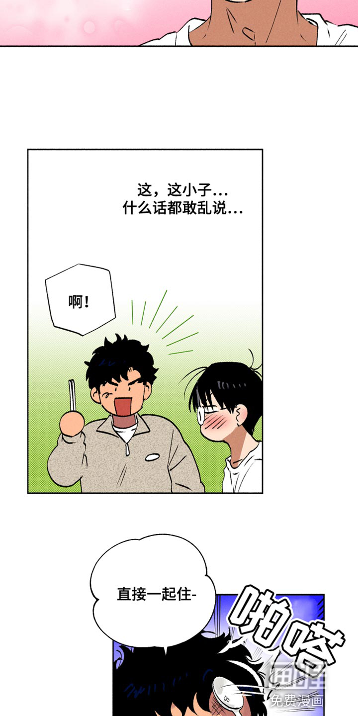 社牛学弟 第16话 第16页
