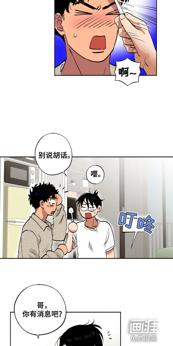 社牛学弟 第16话 第17页
