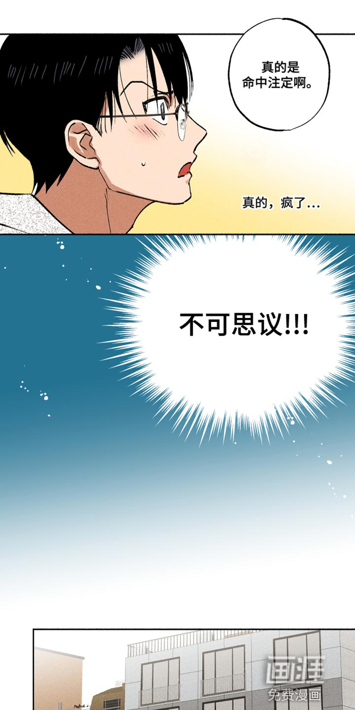 社牛学弟 第16话 第4页