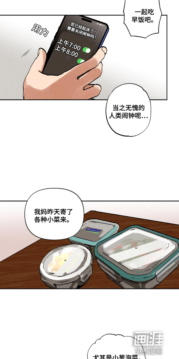 社牛学弟 第16话 第7页