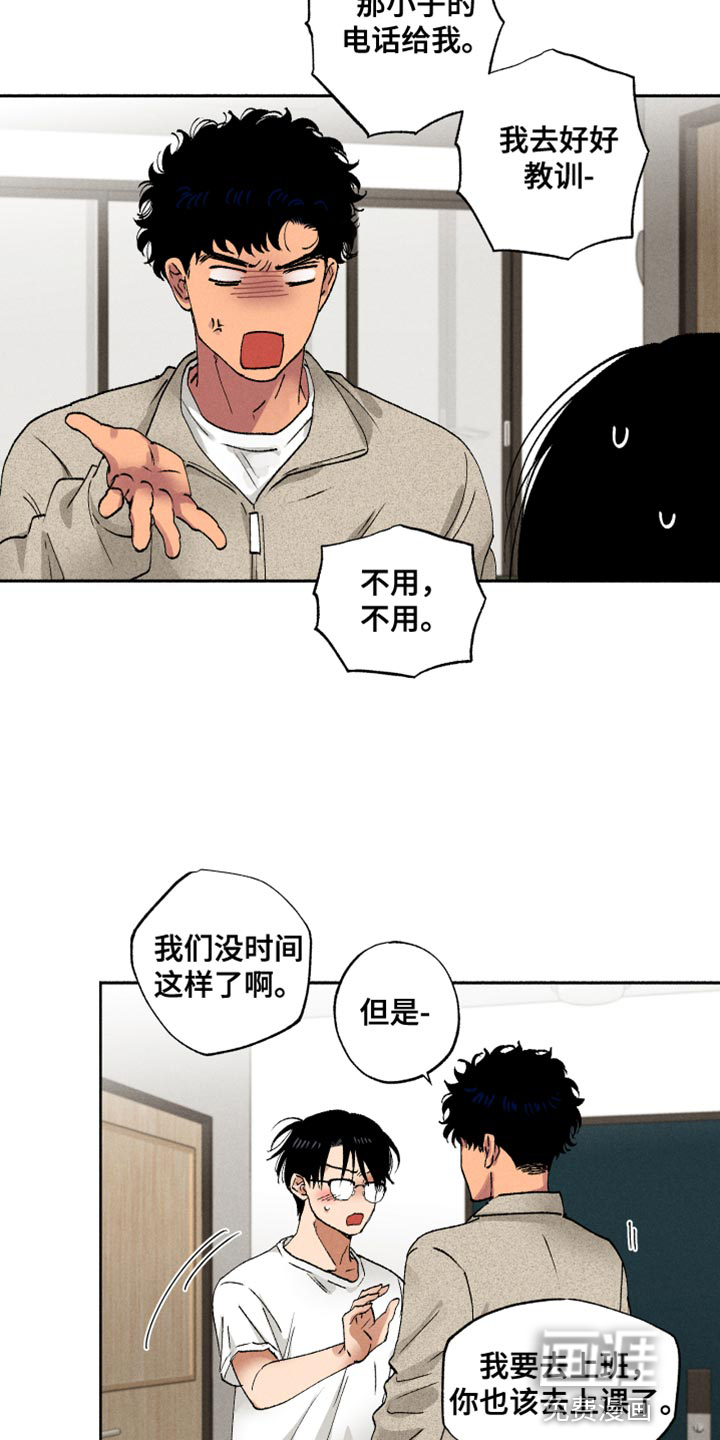 社牛学弟 第17话 第12页