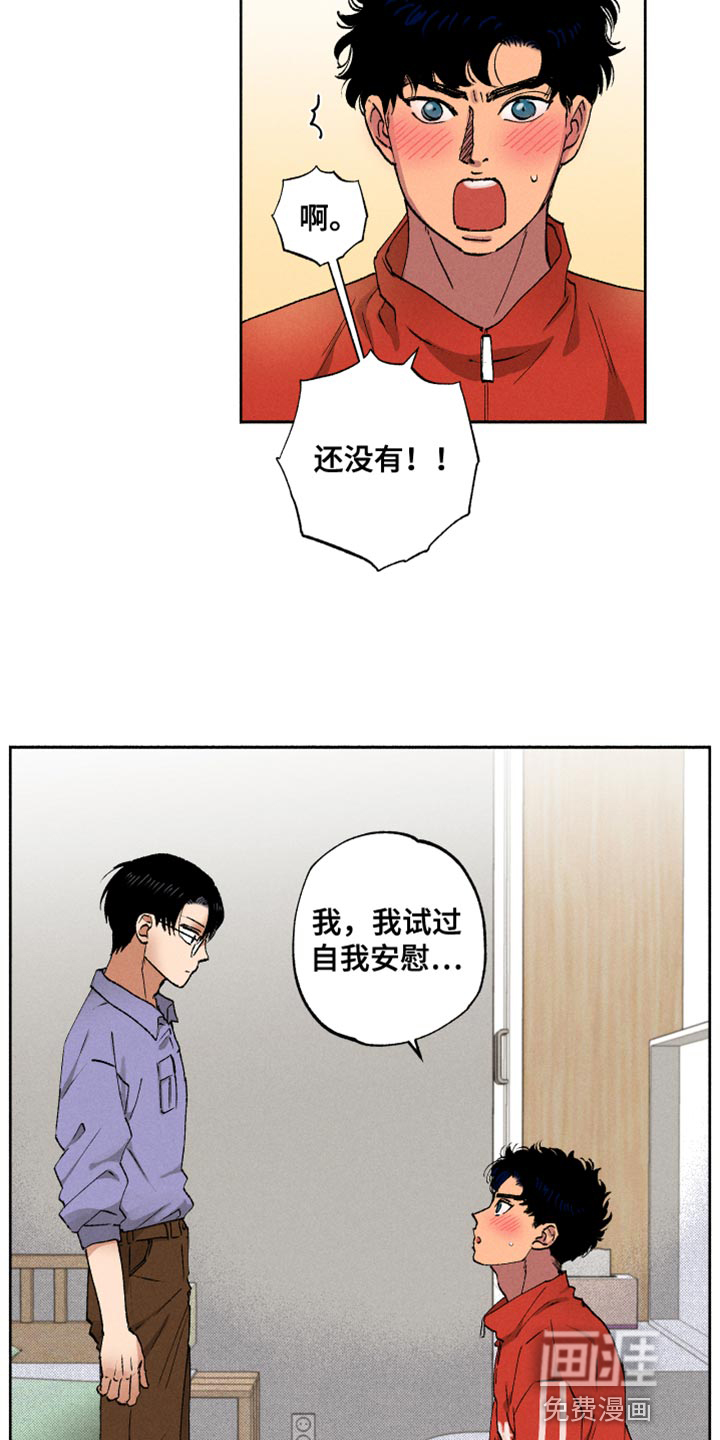 社牛学弟 第18话 第11页