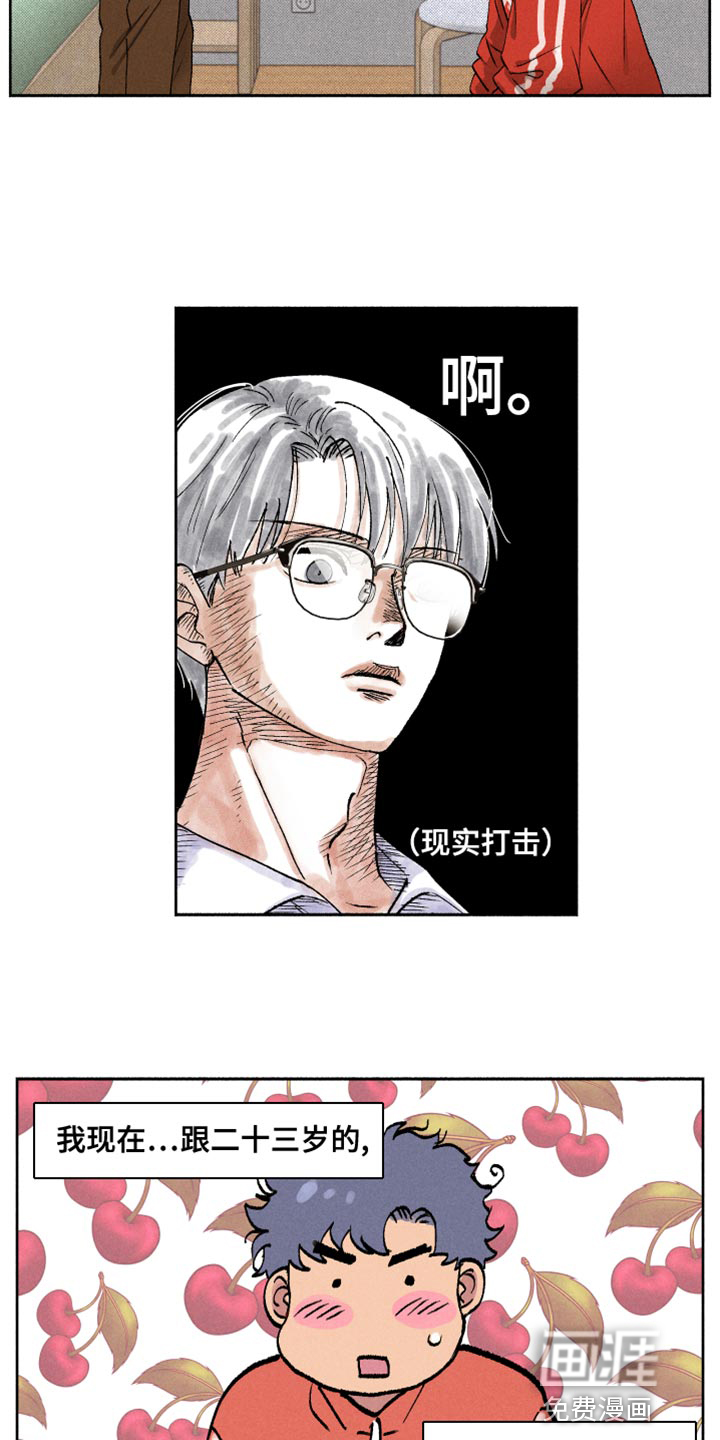 社牛学弟 第18话 第12页