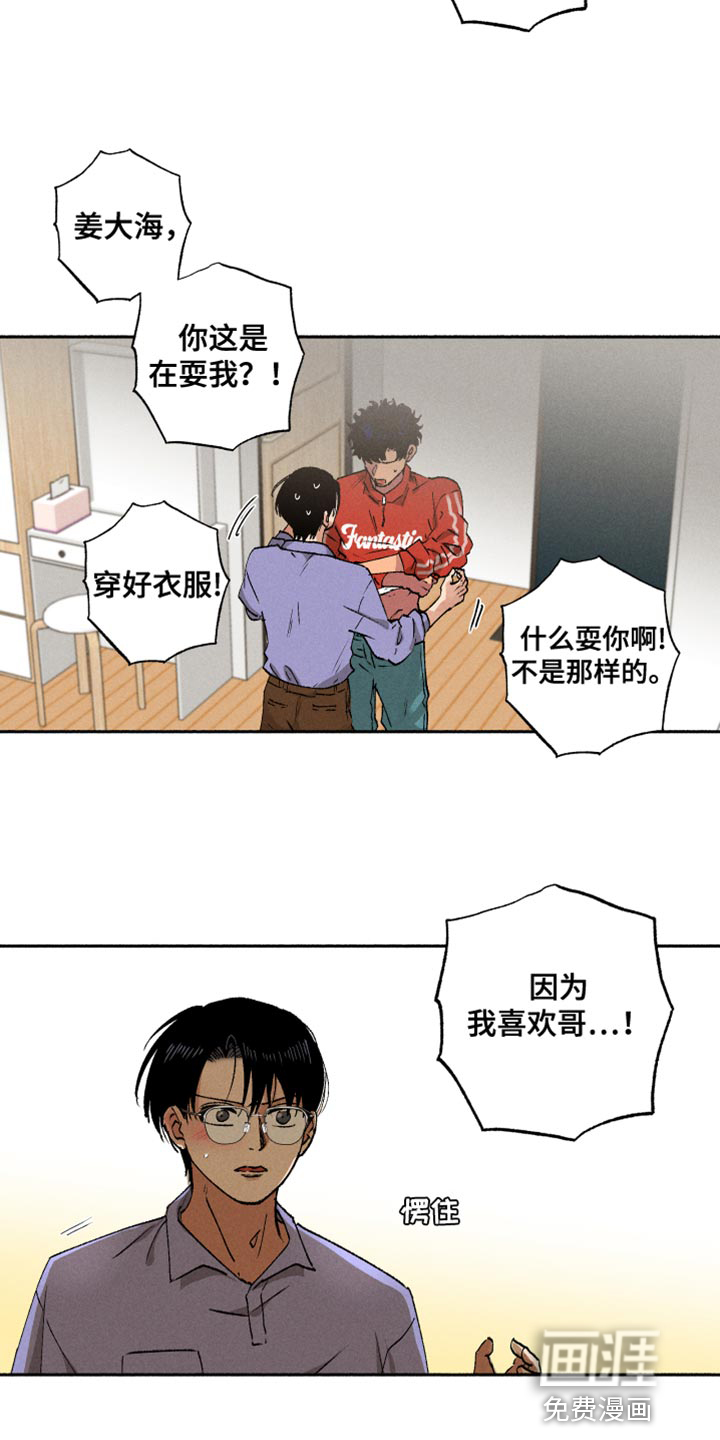 社牛学弟 第18话 第15页