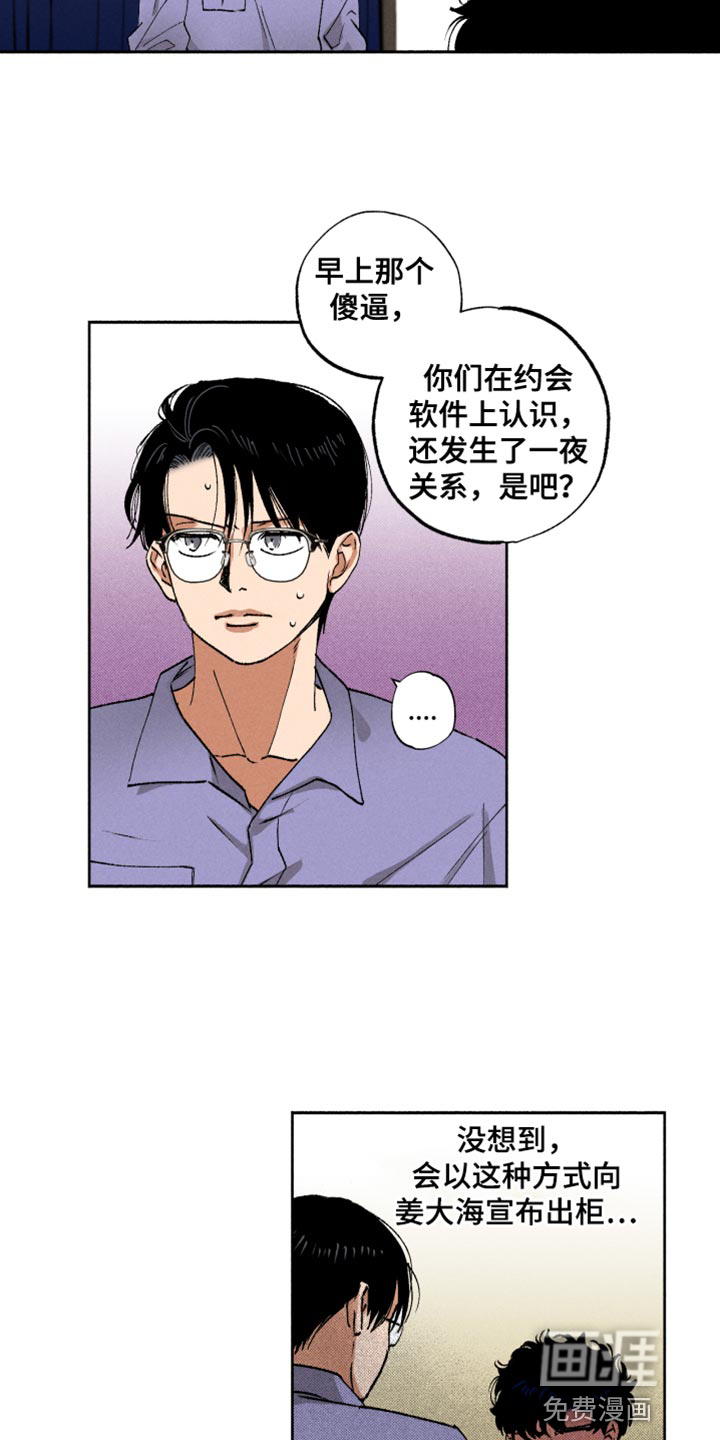 社牛学弟 第18话 第6页