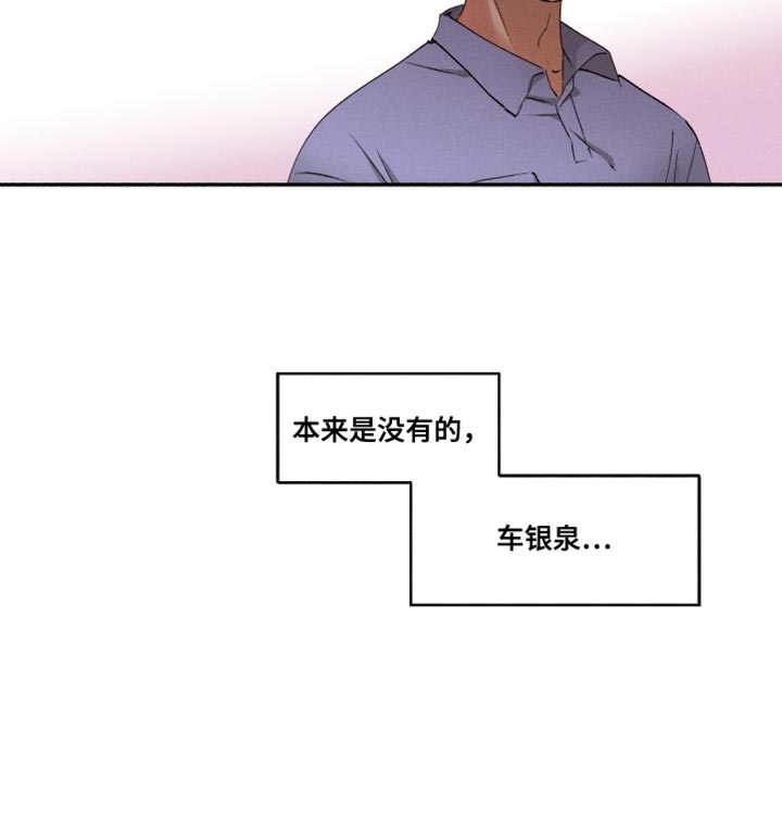 社牛学弟 第19话 第11页