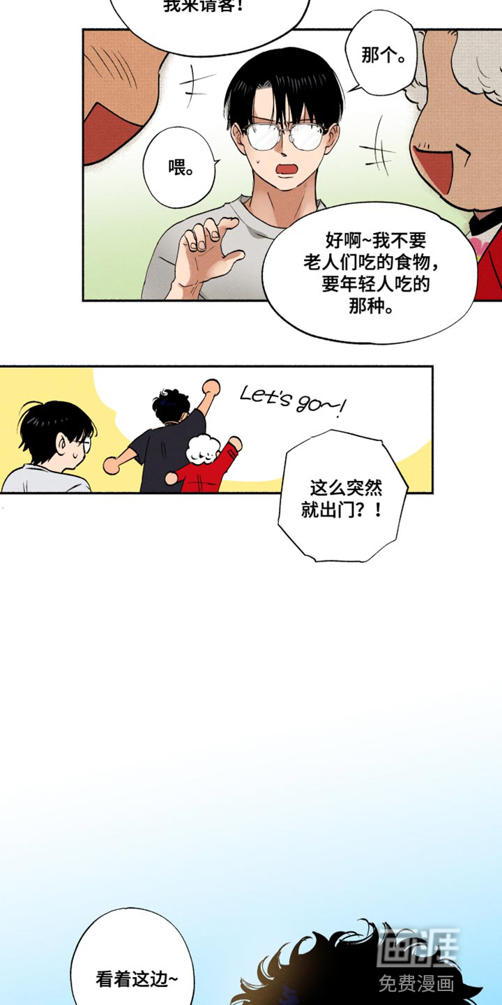 社牛学弟 第21话 第11页