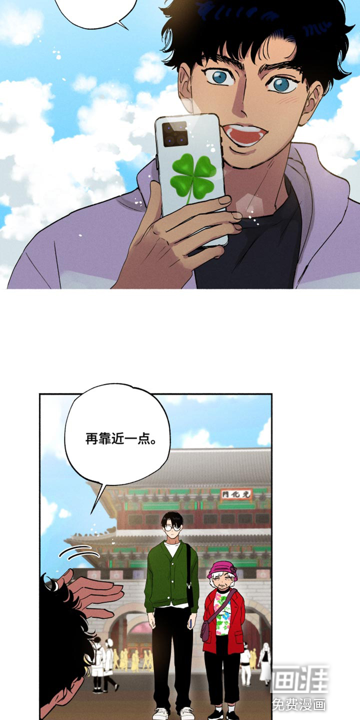社牛学弟 第21话 第12页