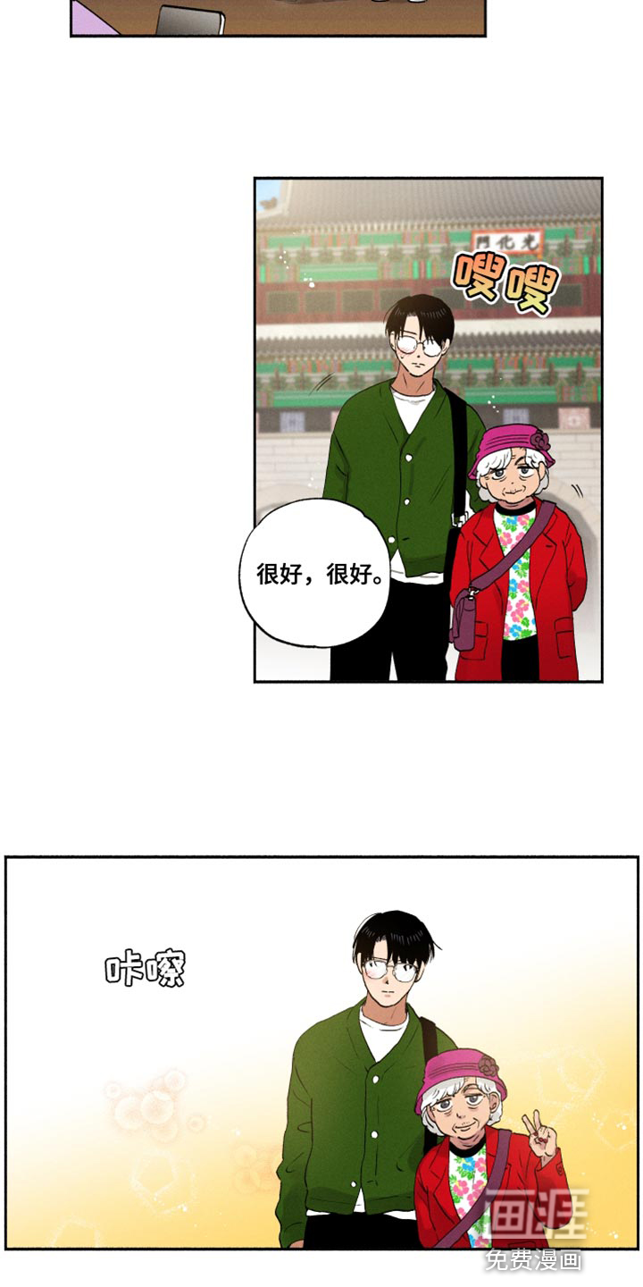 社牛学弟 第21话 第13页