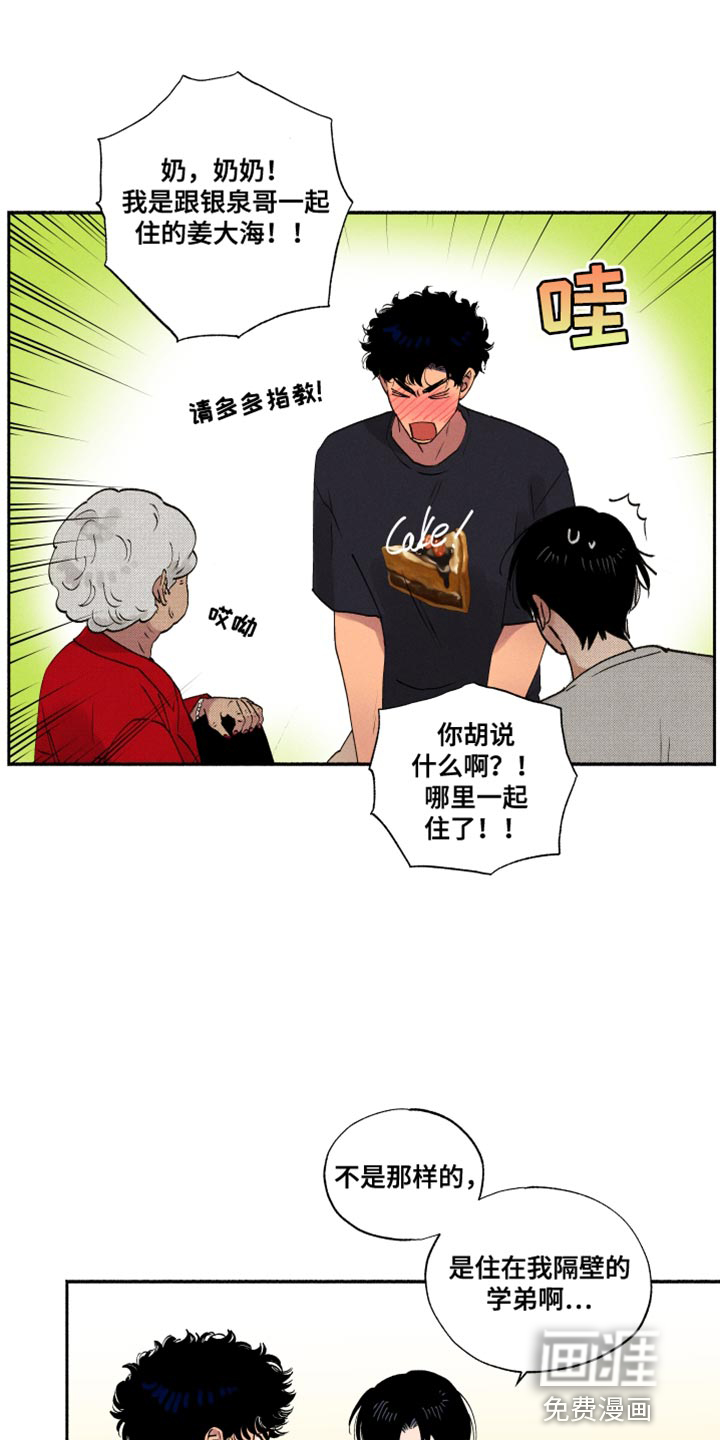 社牛学弟 第21话 第3页