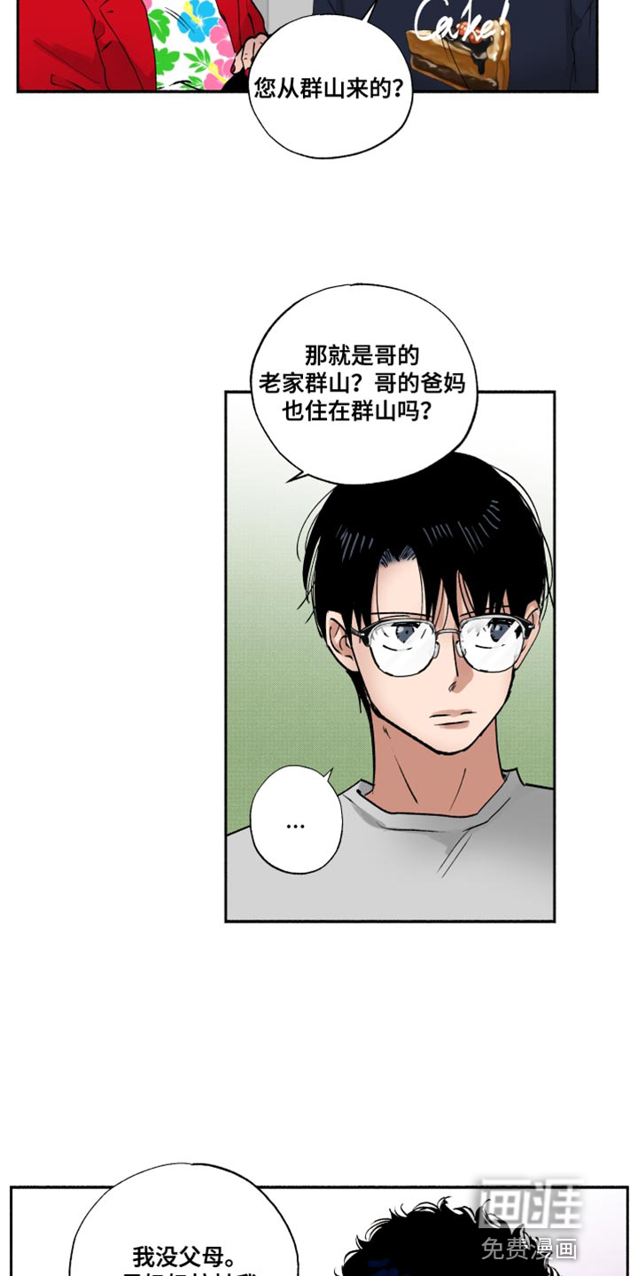 社牛学弟 第21话 第6页