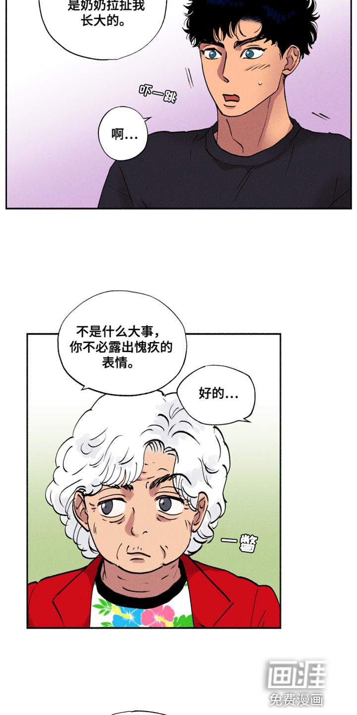 社牛学弟 第21话 第7页