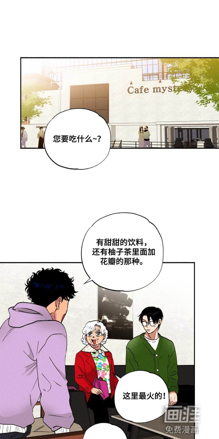 社牛学弟 第22话 第1页