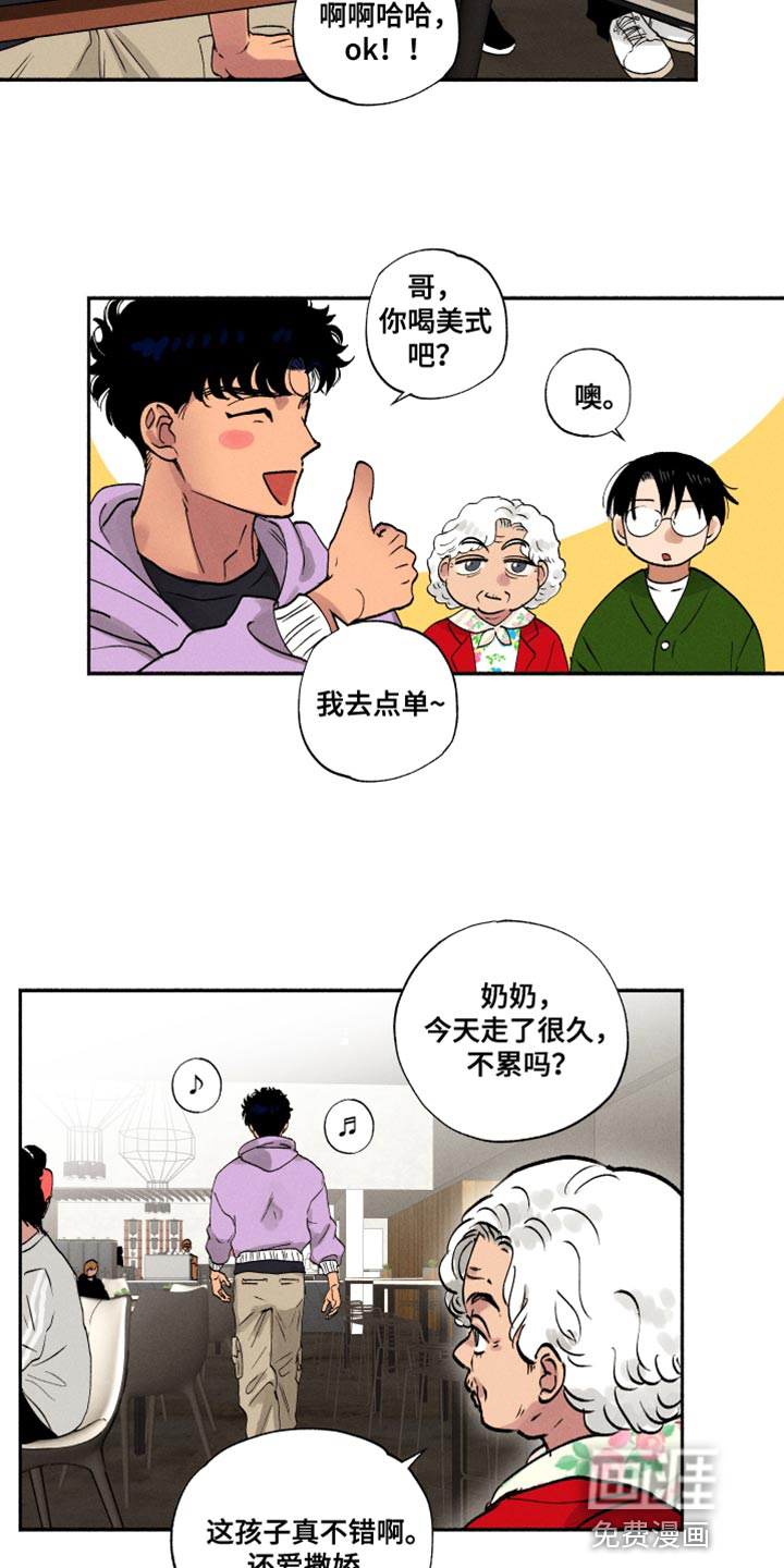 社牛学弟 第22话 第2页