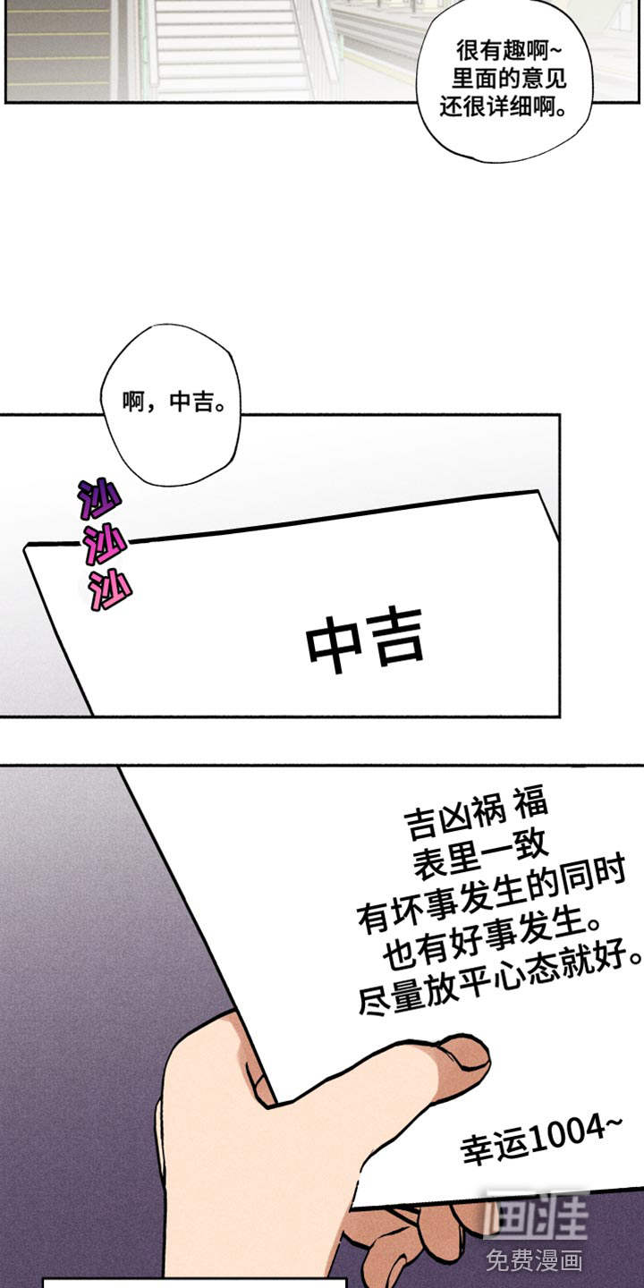 社牛学弟 第22话 第16页