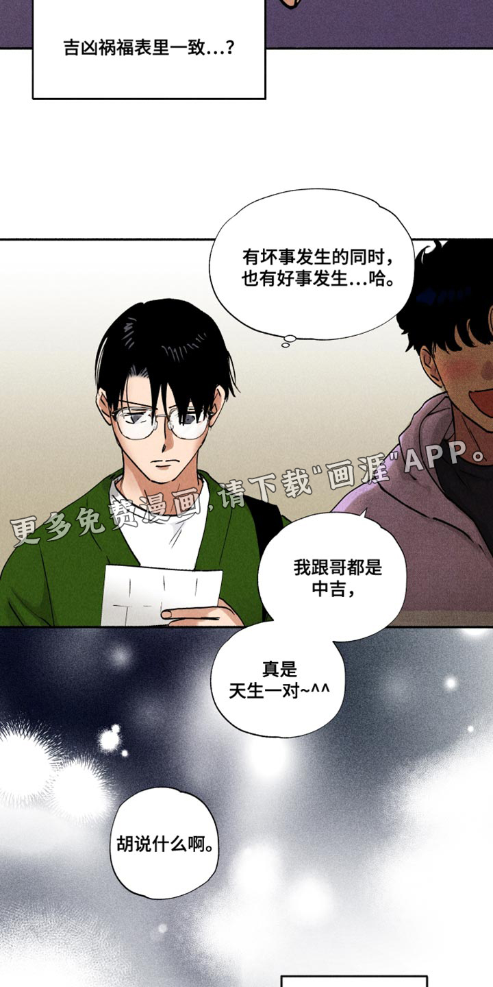 社牛学弟 第22话 第17页