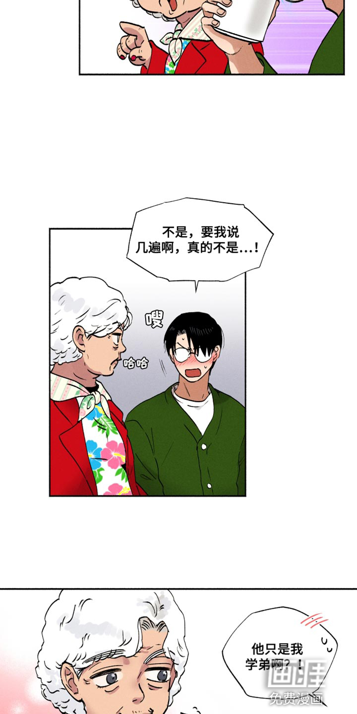 社牛学弟 第22话 第4页