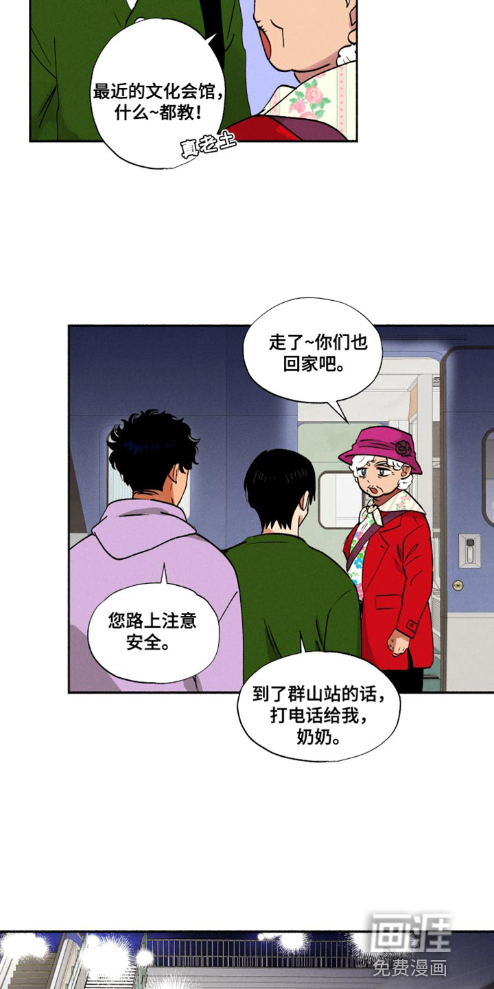 社牛学弟 第22话 第10页