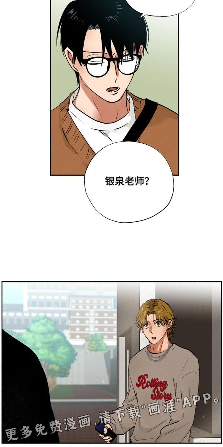 社牛学弟 第23话 第16页