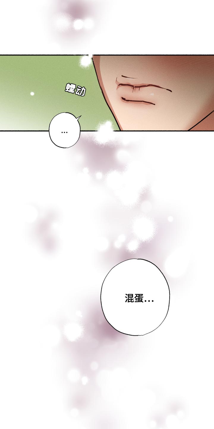社牛学弟 第24话 第16页