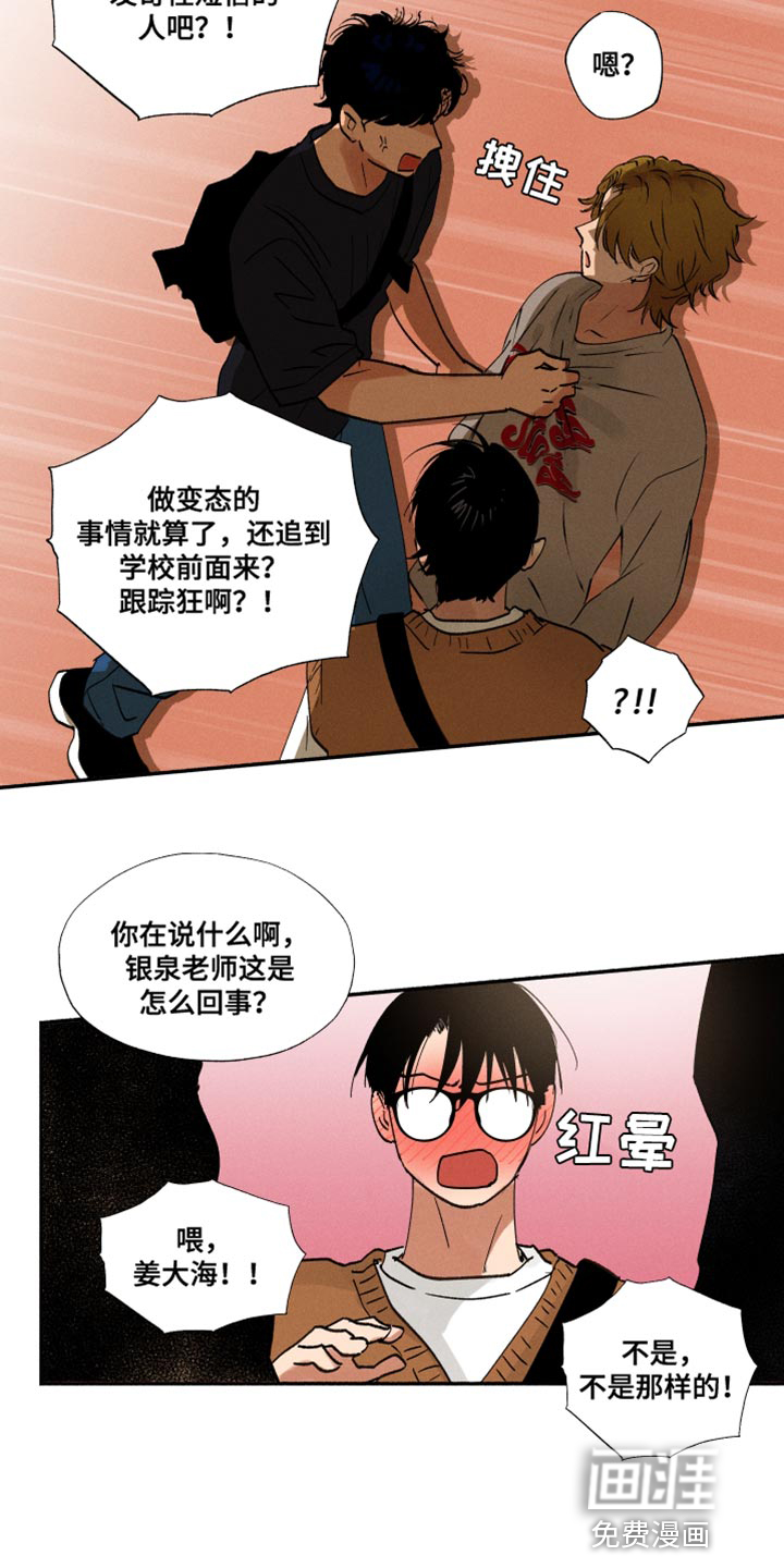 社牛学弟 第24话 第8页
