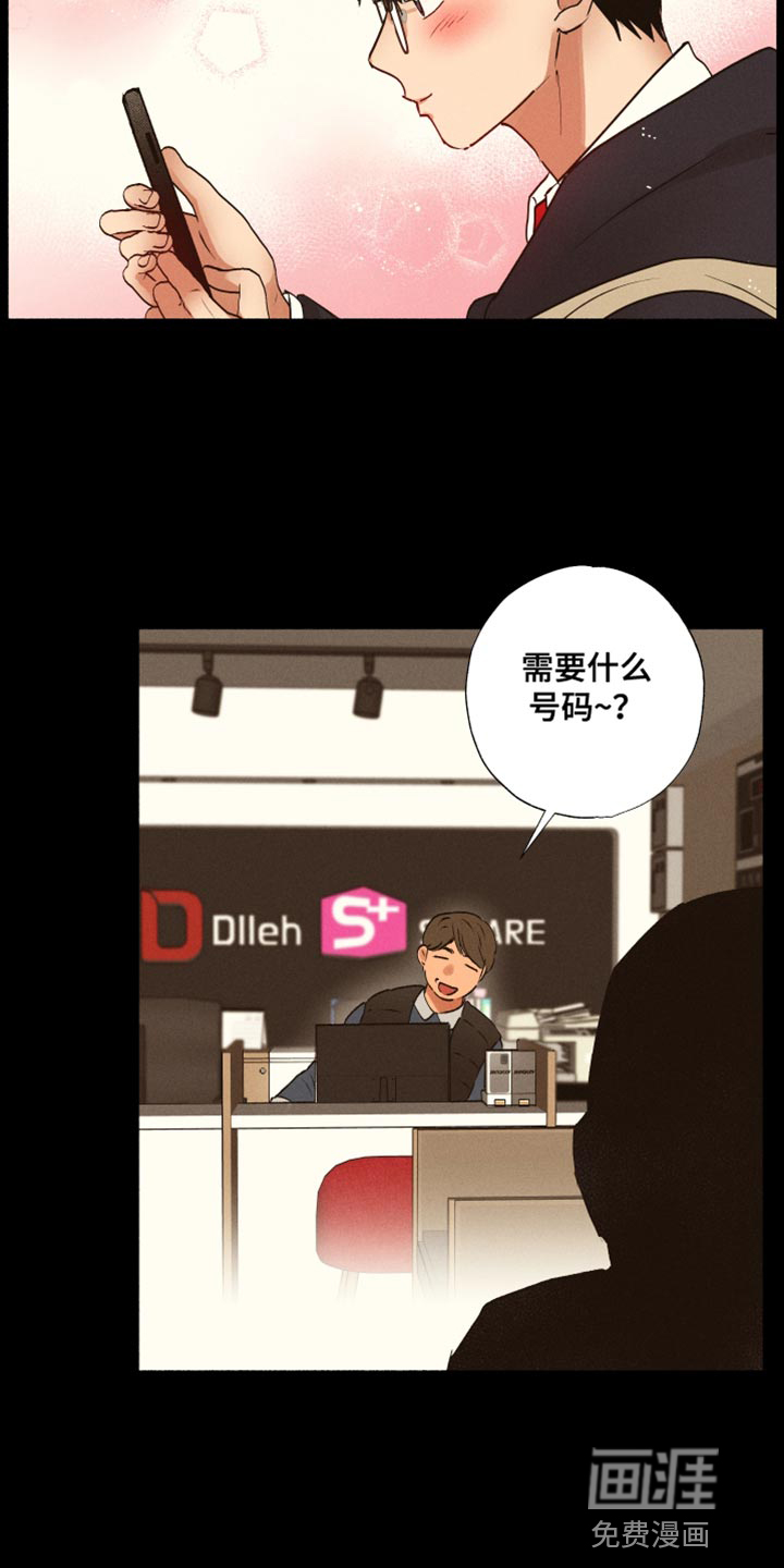 社牛学弟 第25话 第14页