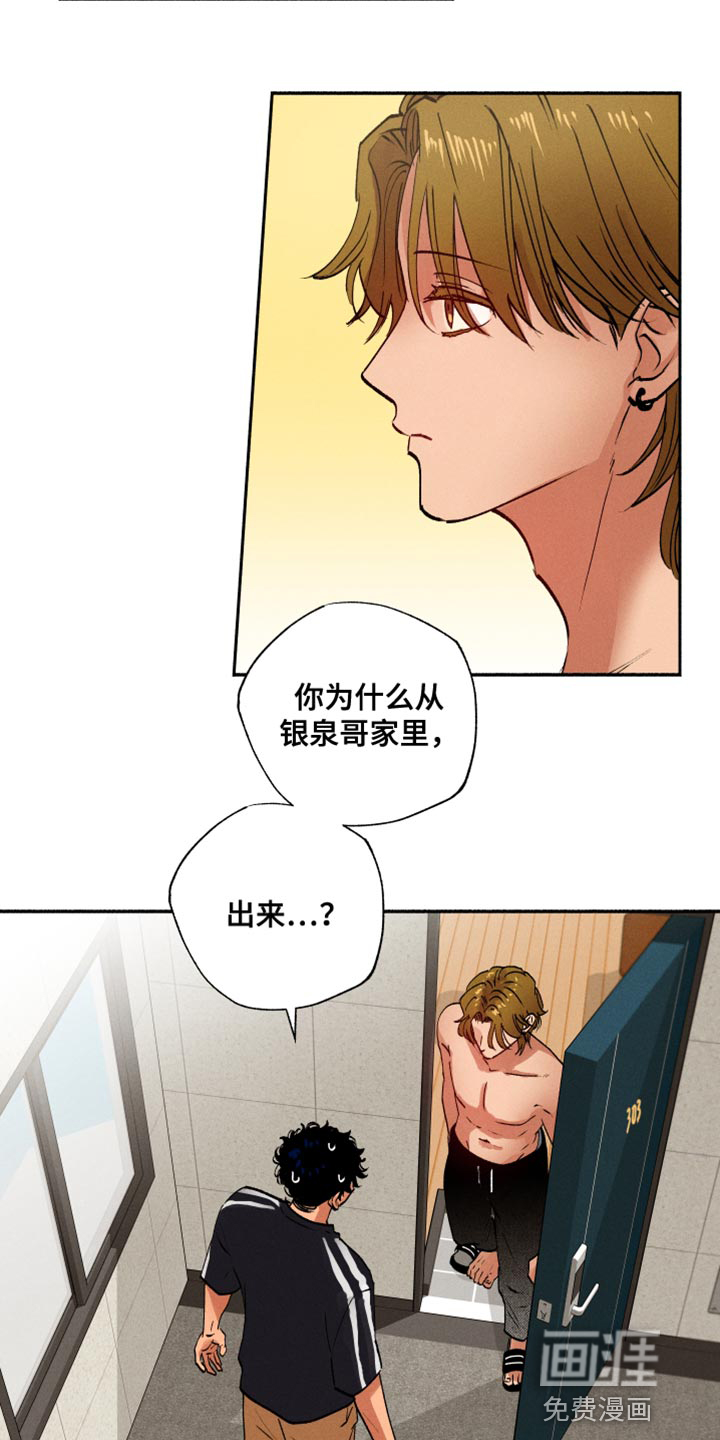 社牛学弟 第25话 第5页