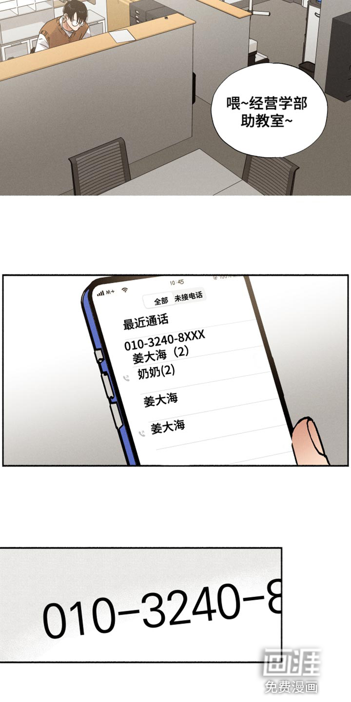 社牛学弟 第25话 第7页