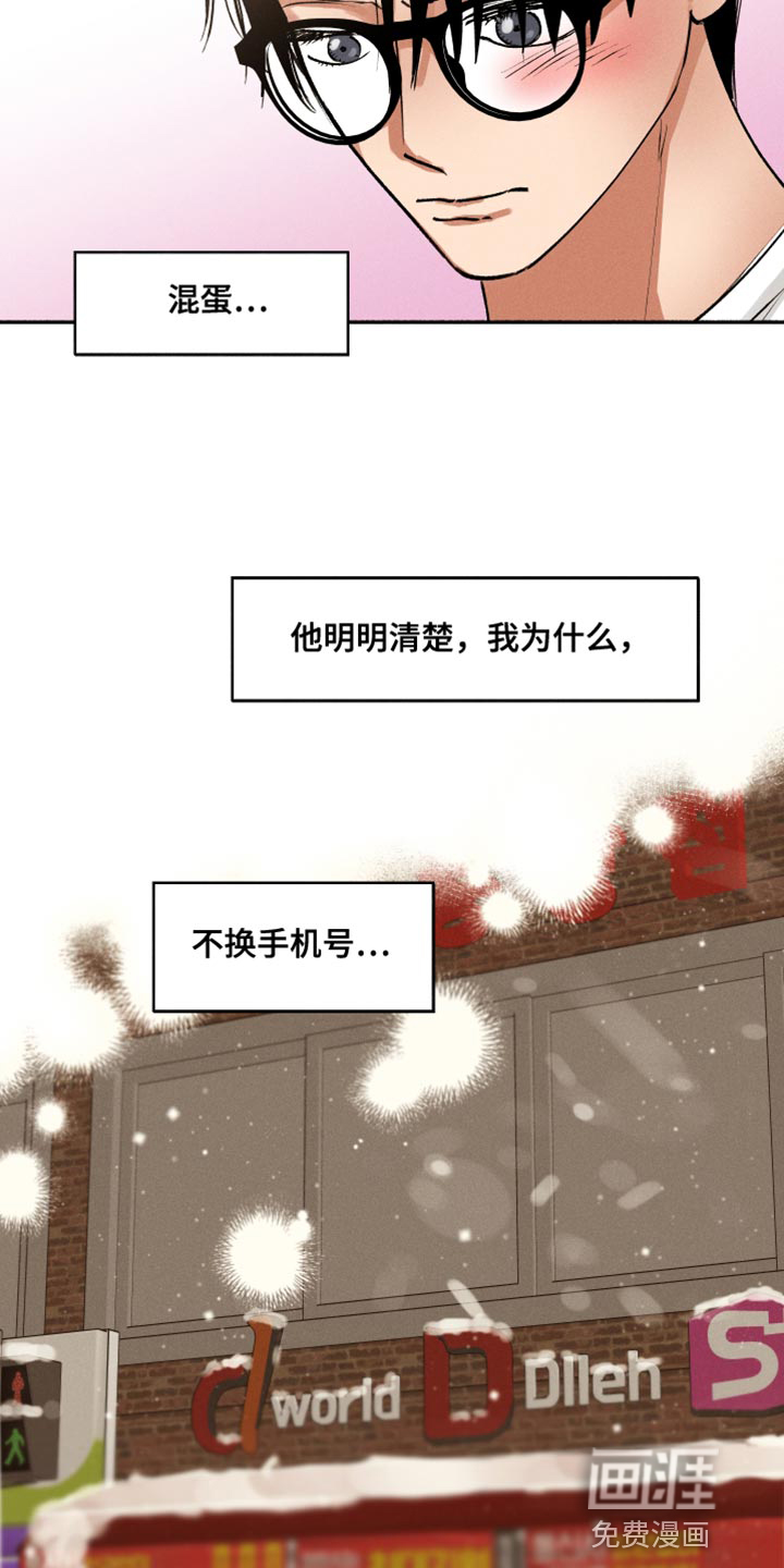 社牛学弟 第25话 第9页