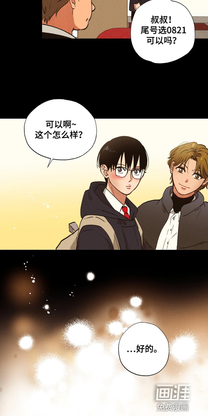 社牛学弟 第26话 第2页