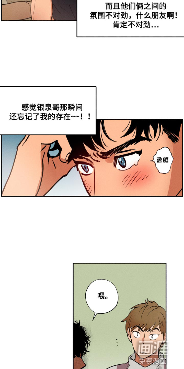 社牛学弟 第26话 第12页