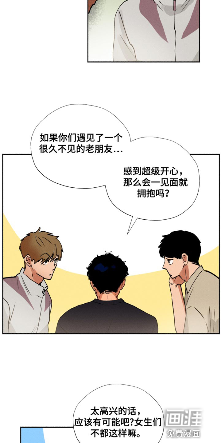 社牛学弟 第26话 第13页