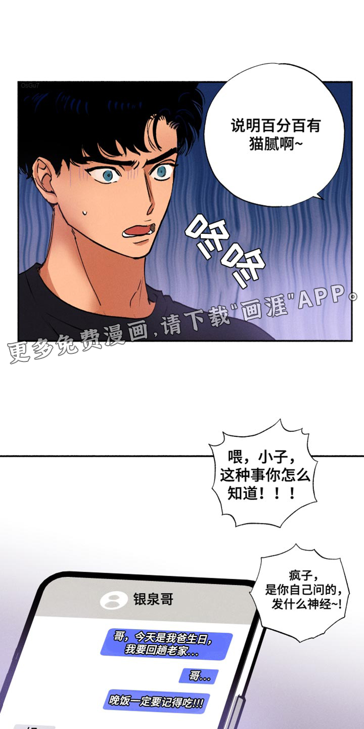 社牛学弟 第26话 第15页