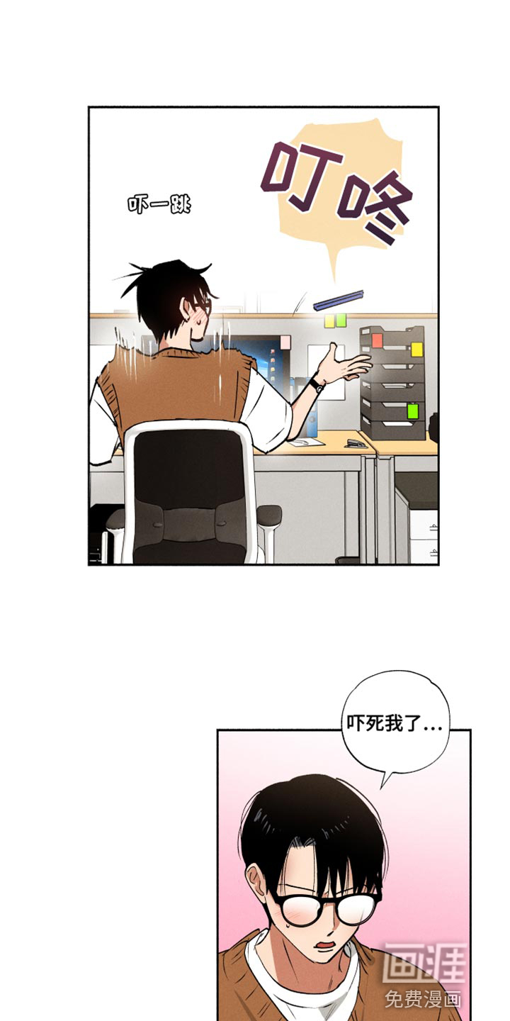 社牛学弟 第26话 第8页