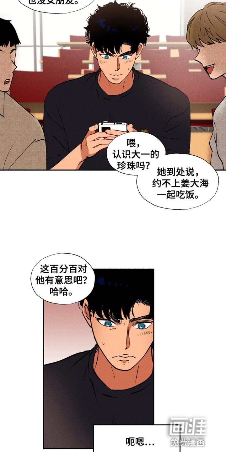 社牛学弟 第26话 第10页