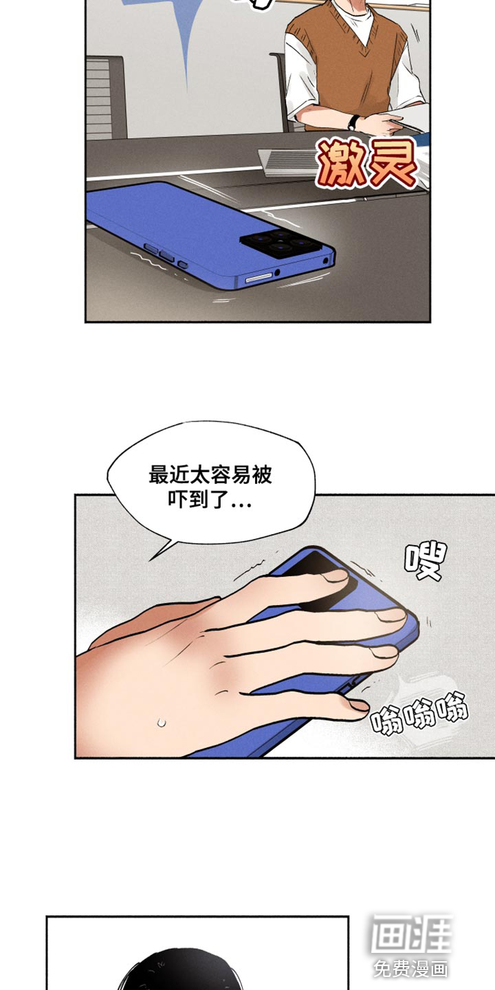 社牛学弟 第27话 第10页