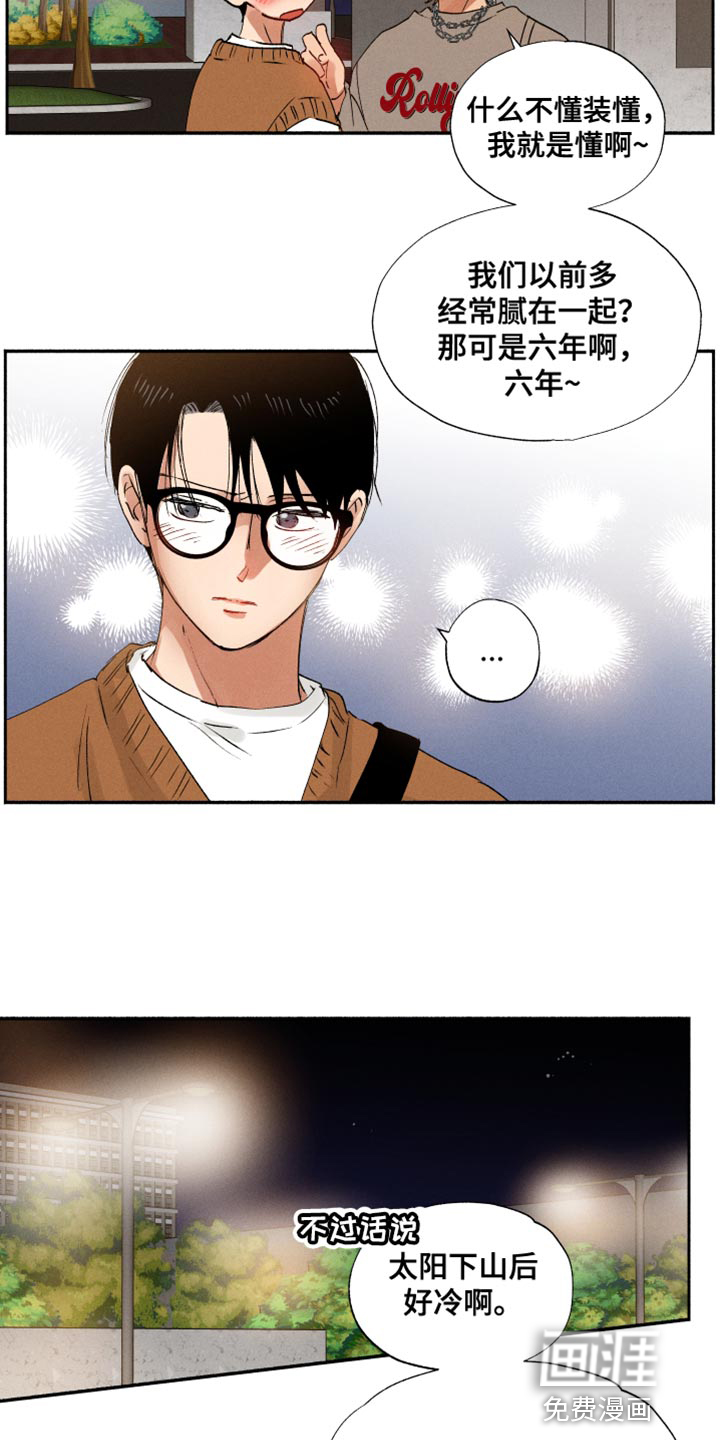 社牛学弟 第28话 第11页