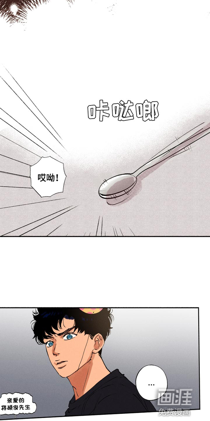 社牛学弟 第28话 第14页