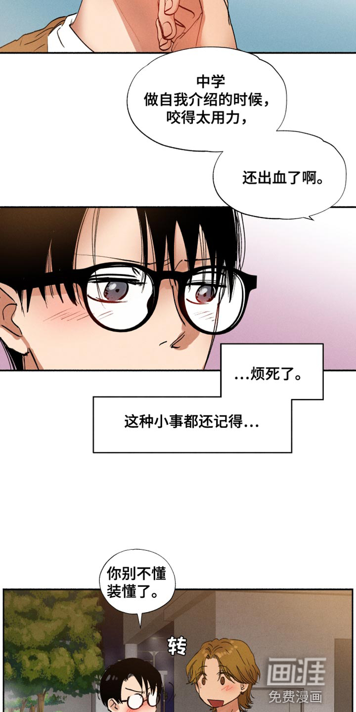 社牛学弟 第28话 第10页