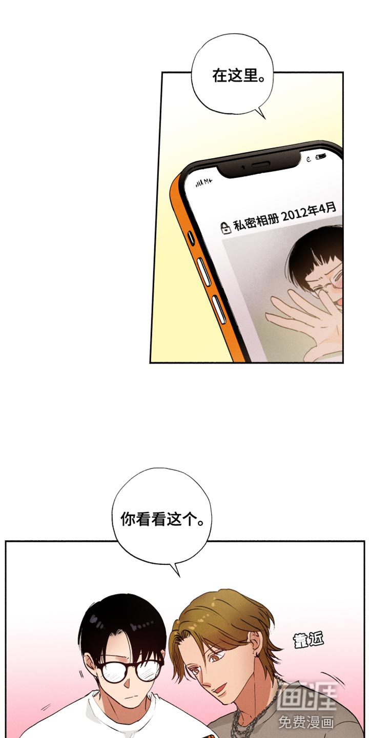 社牛学弟 第29话 第15页