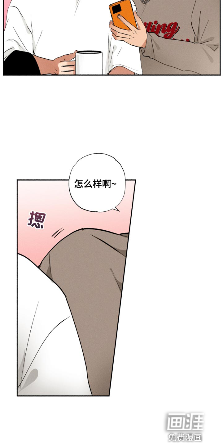 社牛学弟 第29话 第16页